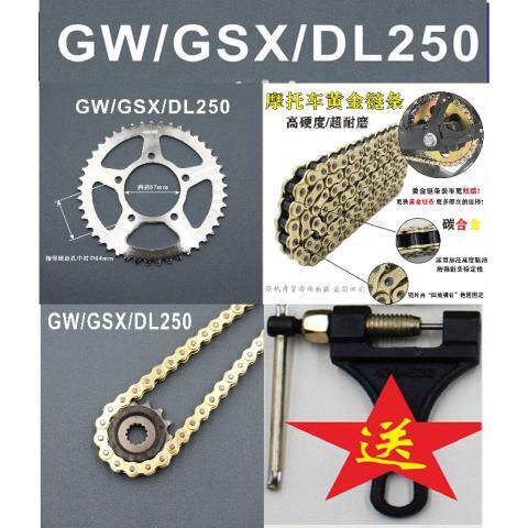 适用铃木骊驰 GW250 GSX250R DL250摩托车套链大小链轮链条三件套