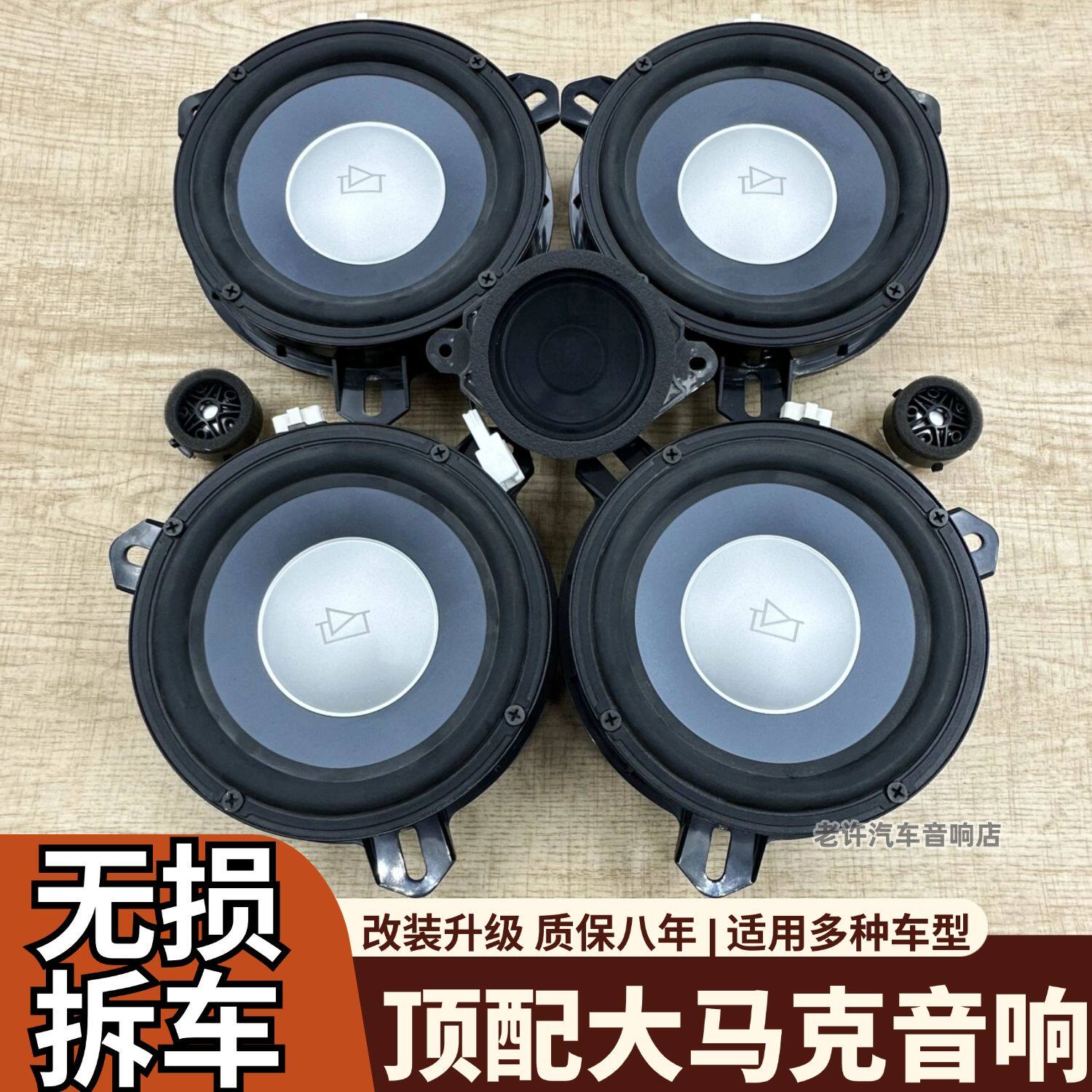 顶配拆车大马克列文森6.5寸中低音高音喇叭车载汽车音响改装升级