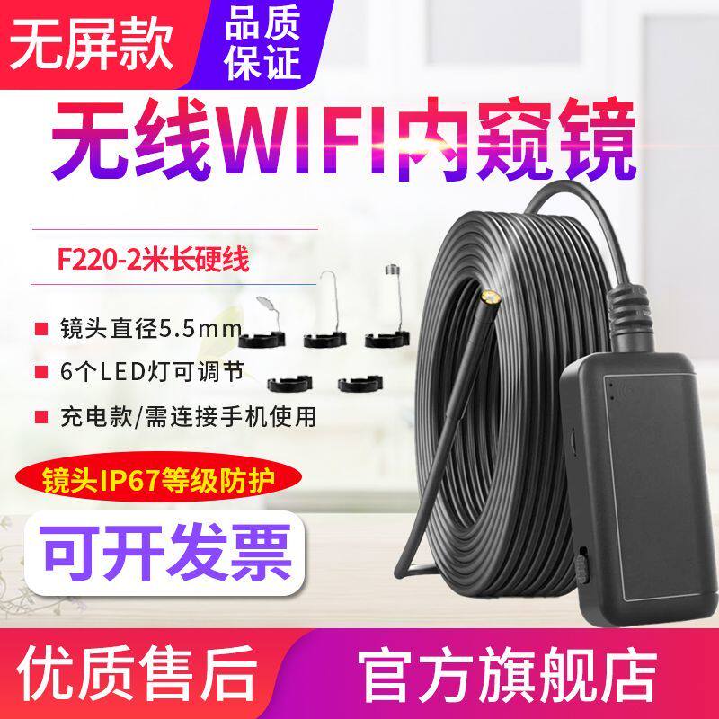 源恒通F220无线连接手机内窥镜管道检测汽车底检查可视镜摄像镜头