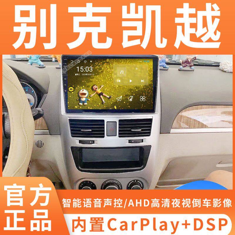 别克新老凯越车载导航仪改装中控大屏显示屏倒车影像一体机