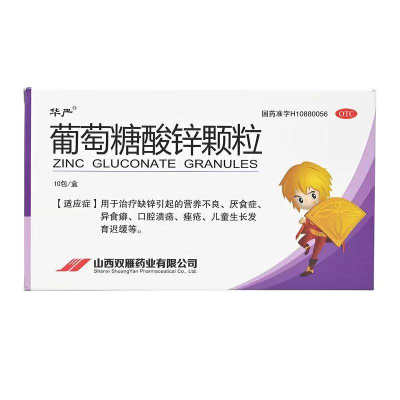 华严葡萄糖酸锌颗粒10包葡萄糖酸锌国药准字儿童医用缺锌营养不良