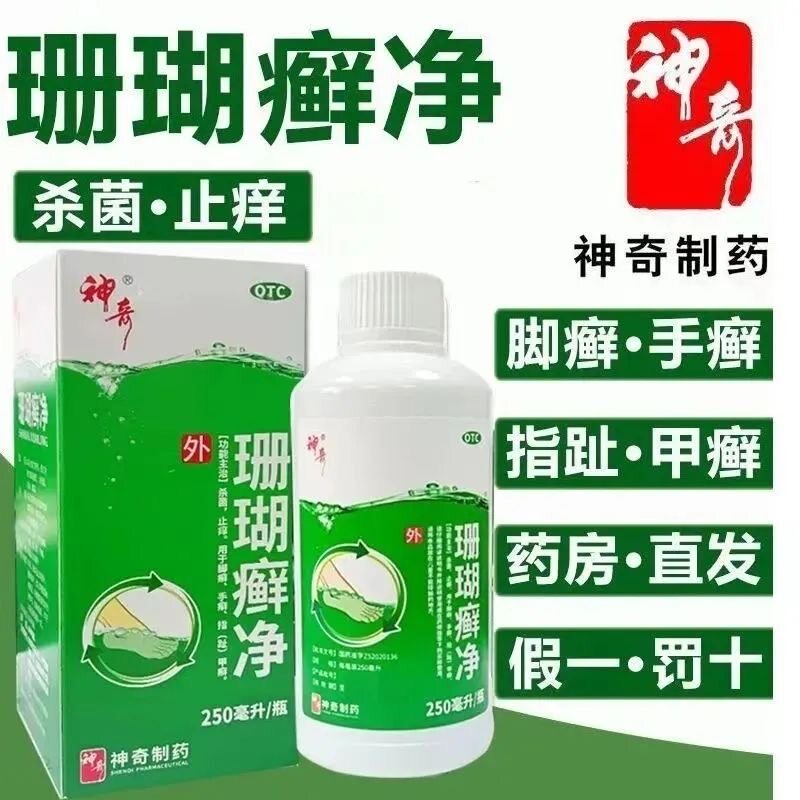 [神奇]珊瑚癣净250ml*1瓶/盒