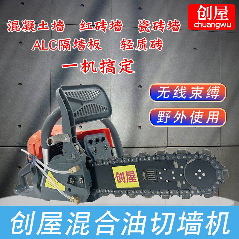 创屋轻质砖红砖墙电链锯气泡沫砖切割机加气块混凝土切墙链条锯