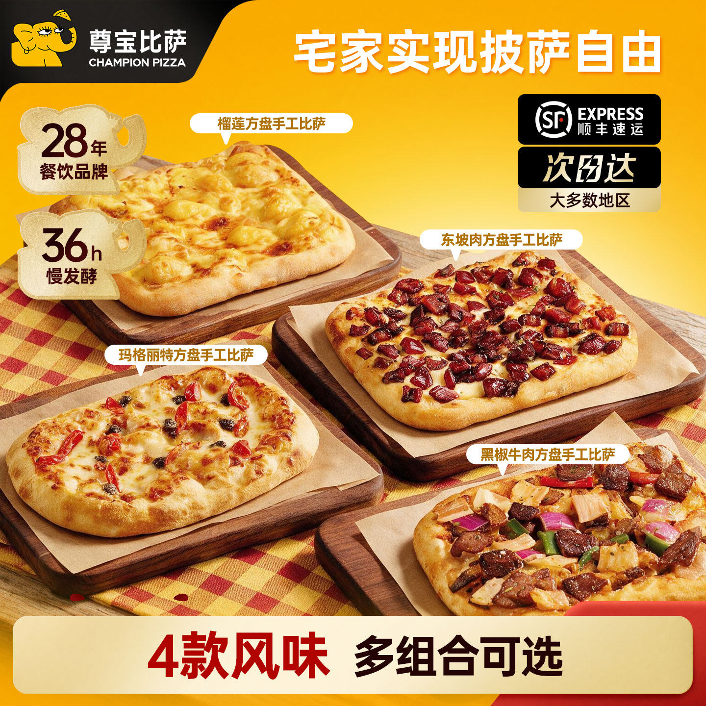 尊宝比萨手工意式披萨冷冻半成品家用烤箱加热即食经典玛格丽特