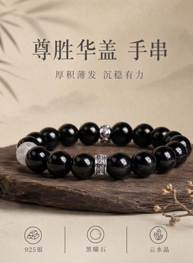 S925银天然黑曜石手串男士手链