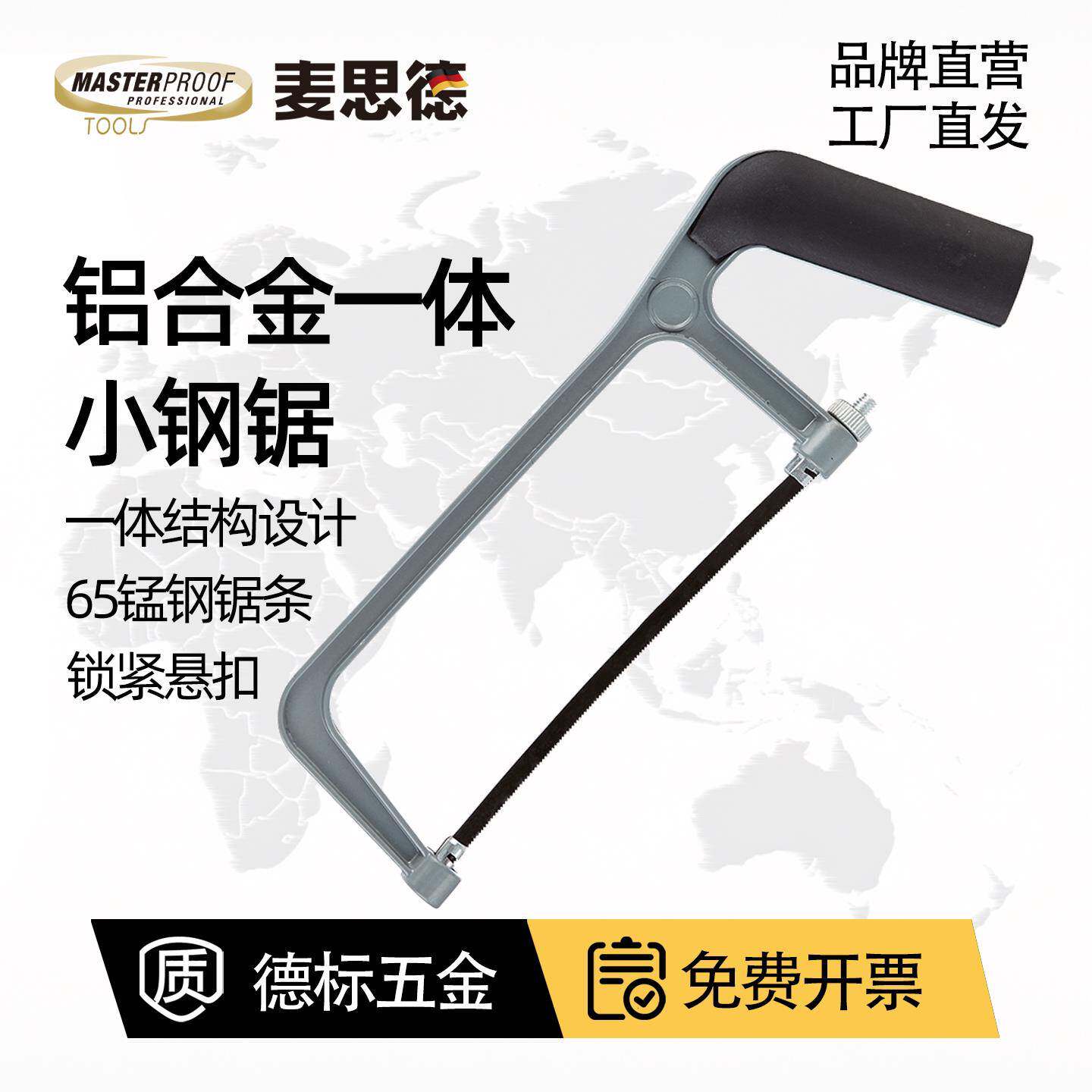 麦思德锯子小型家用手持小钢锯手锯迷你锯木工锯手工锯钢锯架锯弓