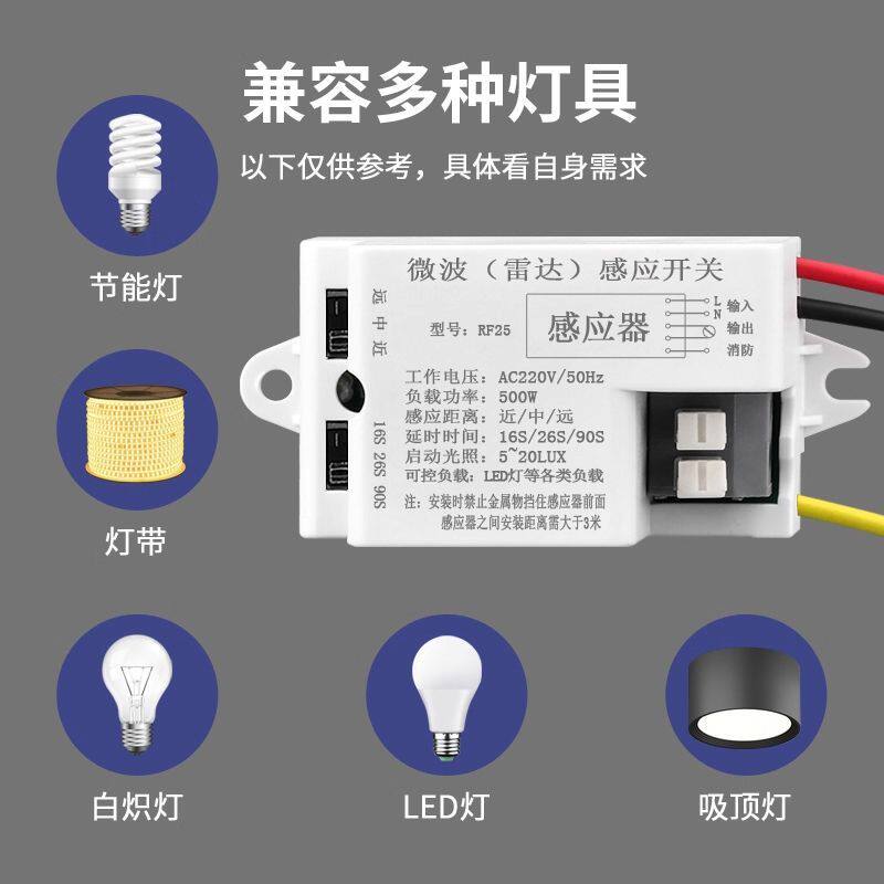 二线开关微波雷达感应楼道车库人体光控感应模块过道延时开关可调