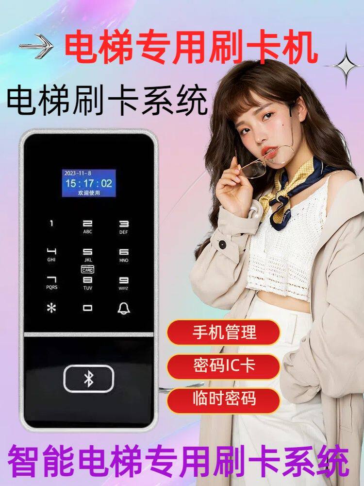 智能电梯指纹刷卡控制器指纹密码IC卡梯控系统电梯ID刷卡机不分层