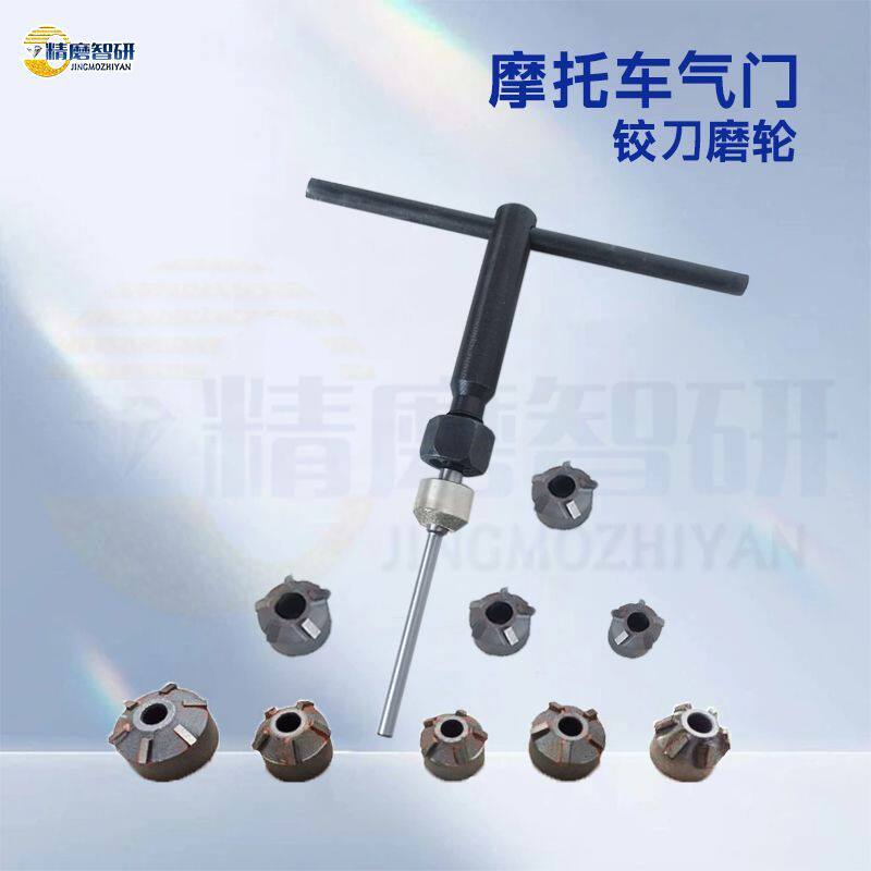 摩托车专用气门铰刀金刚石磨轮套装硬质合金材质气门研磨工具通用