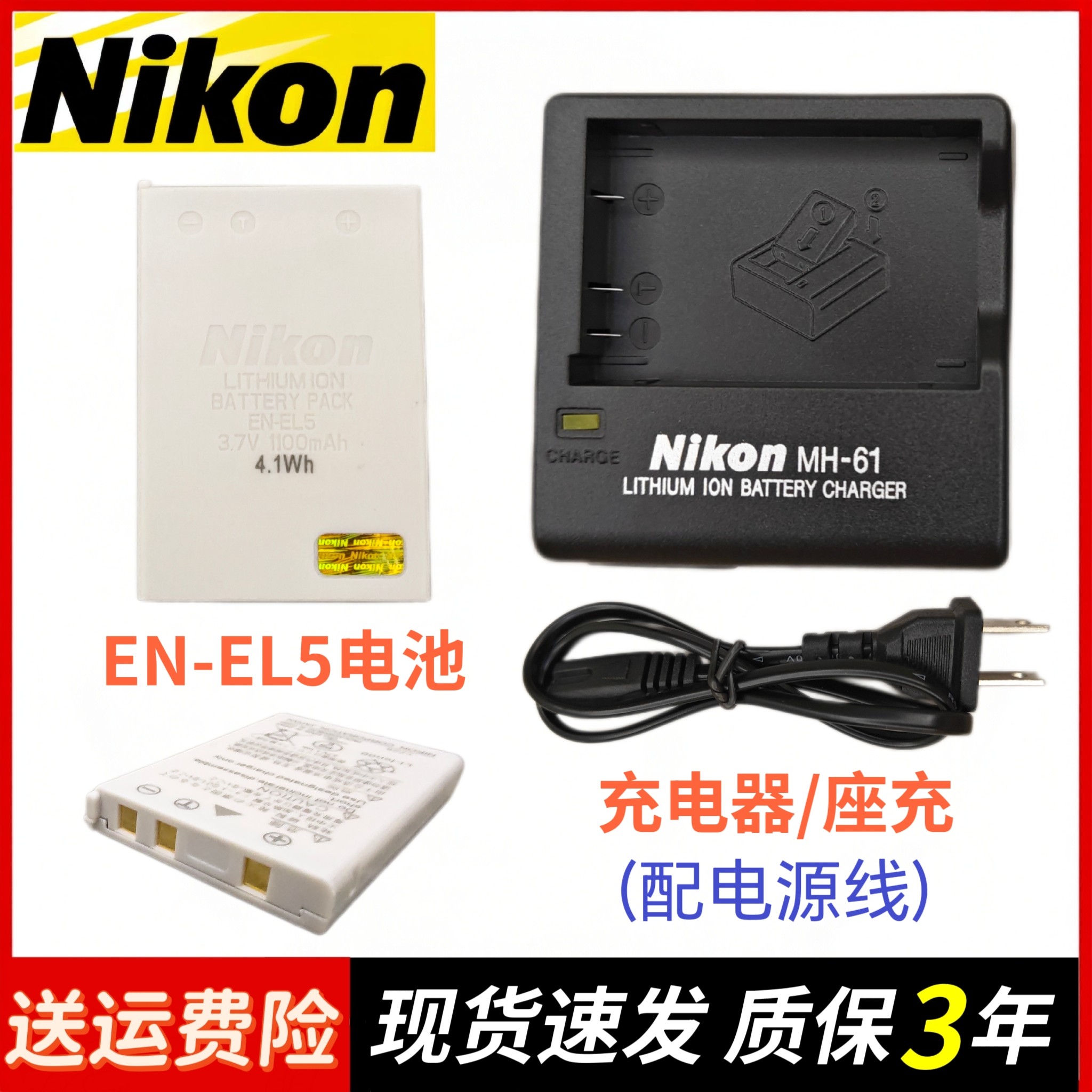 适用尼康COOLPIX 3700 4200 5200 5900 7900 照相机锂电池/充电器