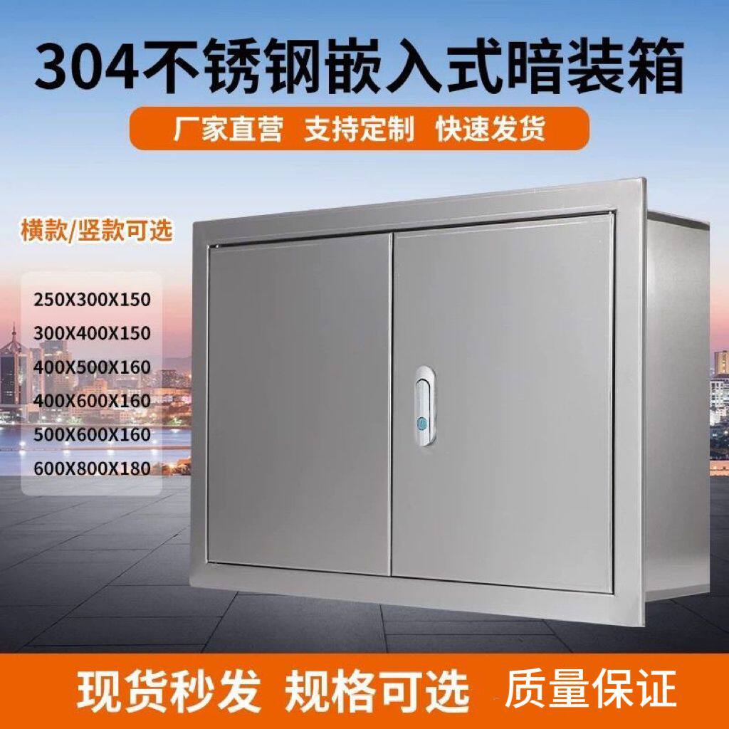 304不锈钢暗装箱嵌入式电控箱控制箱室内家用布线箱信息箱配电箱