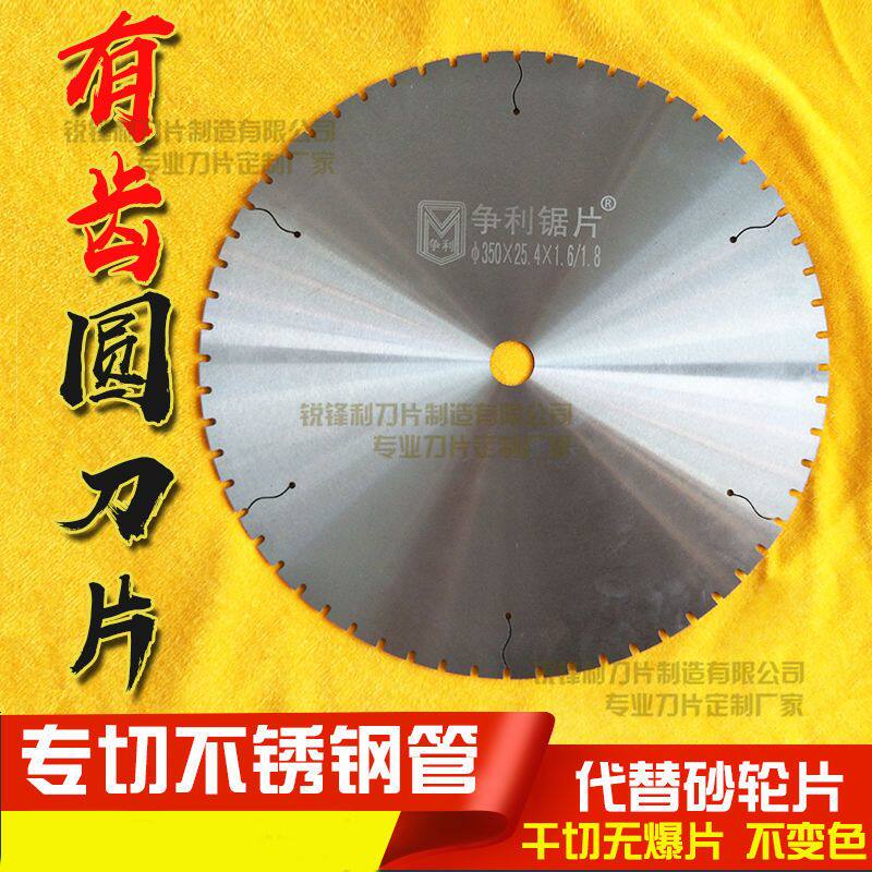 切薄管合金钢无齿圆锯片255锯铝机355切割机不锈钢专用金属切割片