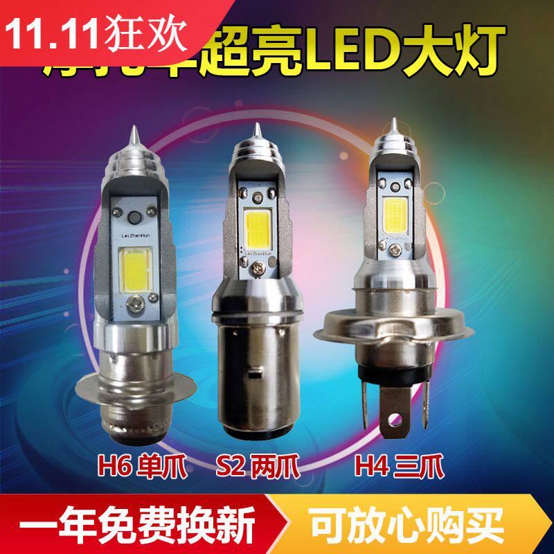 雅马哈巧格摩托灯泡内置超亮强光LED12v远近前h4电动通用聚光车灯