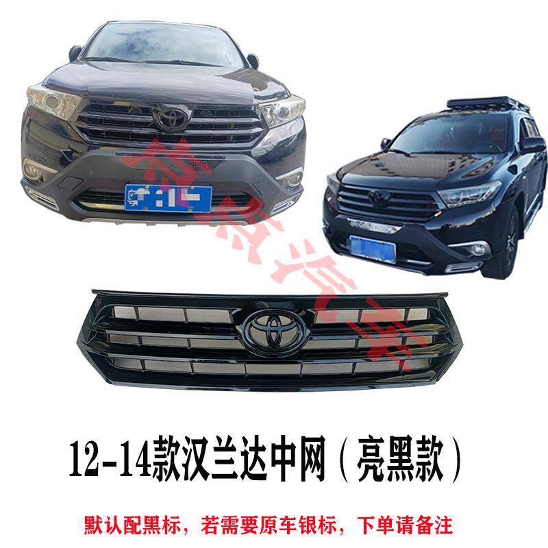 适用12 13 14年款汉兰达中网总成改装亮黑武士碳纤纹前网散热格栅