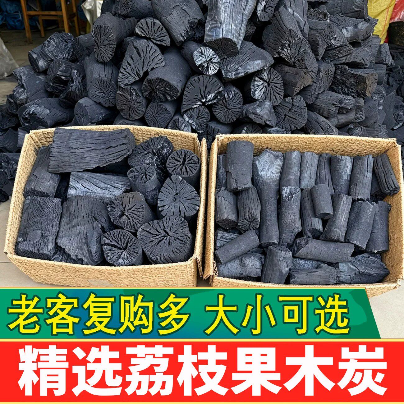 烧烤碳荔枝果木炭高温耐烧家用无烟取暖炭烧烤炭环保天然原木炭