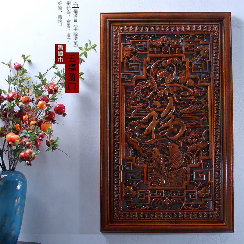 东阳木雕画挂墙仿古中式画装饰雕刻玄关实木挂件墙上五福盈门