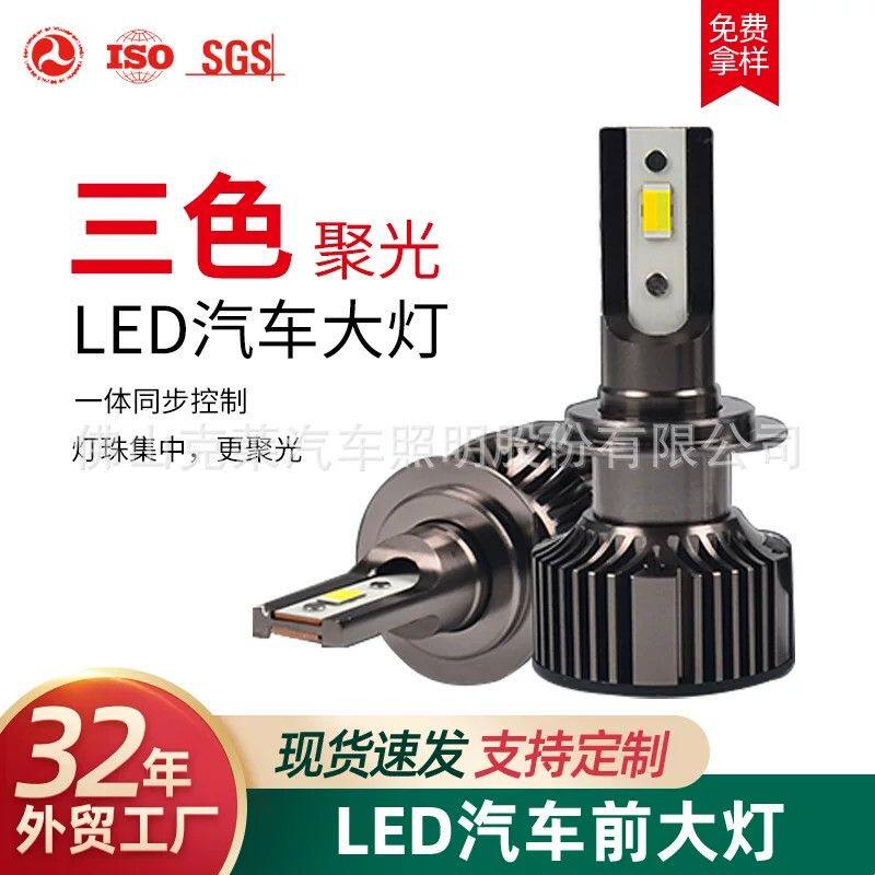 三色变光LED车灯H1H4H7雾灯H3H11超亮灯泡9012聚光宽电压汽车大灯