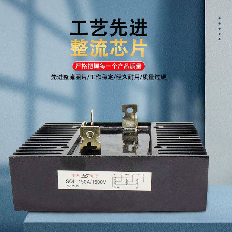 三相整流桥模块桥式整流器SQL150A 1600V发电机大功率充电器200A