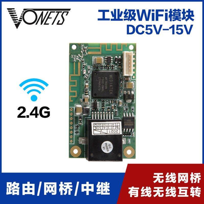 Vonets 网桥2.4G双网口wifi模块无线转有线信号放大强器wifi穿墙