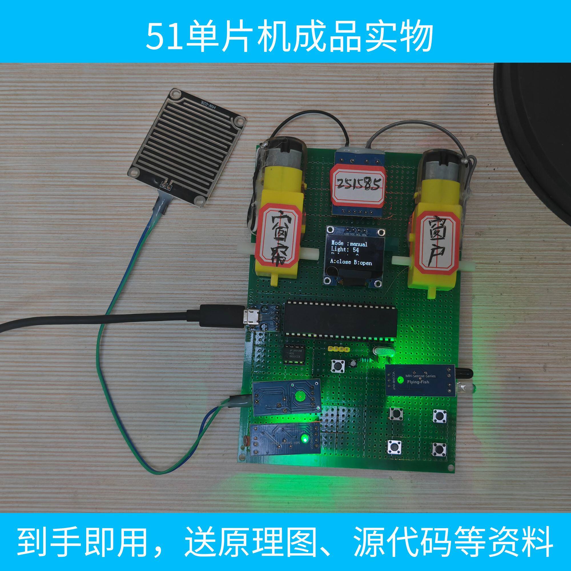 基于51单片机的智能窗户设计成品实物开发设计智能设备