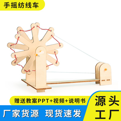 科技小制作手摇纺线车模型学生儿童diy手工拼装科学实验材料包