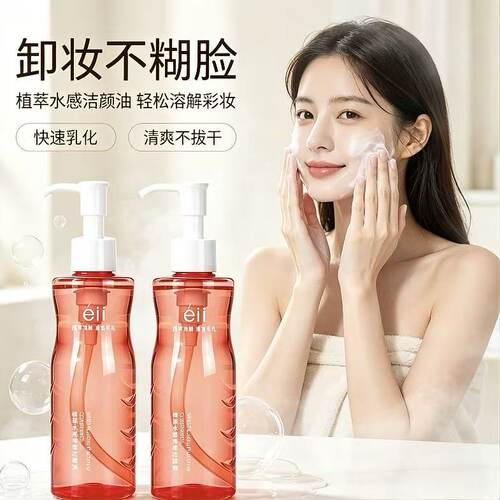EII植萃水感卸妆油敏肌深层清洁