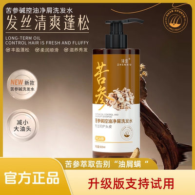 苦参碱洗发水pca锌苦参减止痒