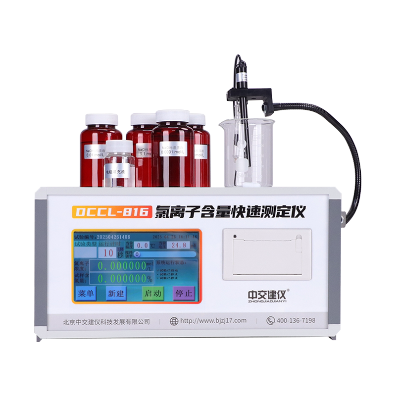 DCCL-816型混凝土氯离子含量快速测定仪氯离子检测仪含量分析仪