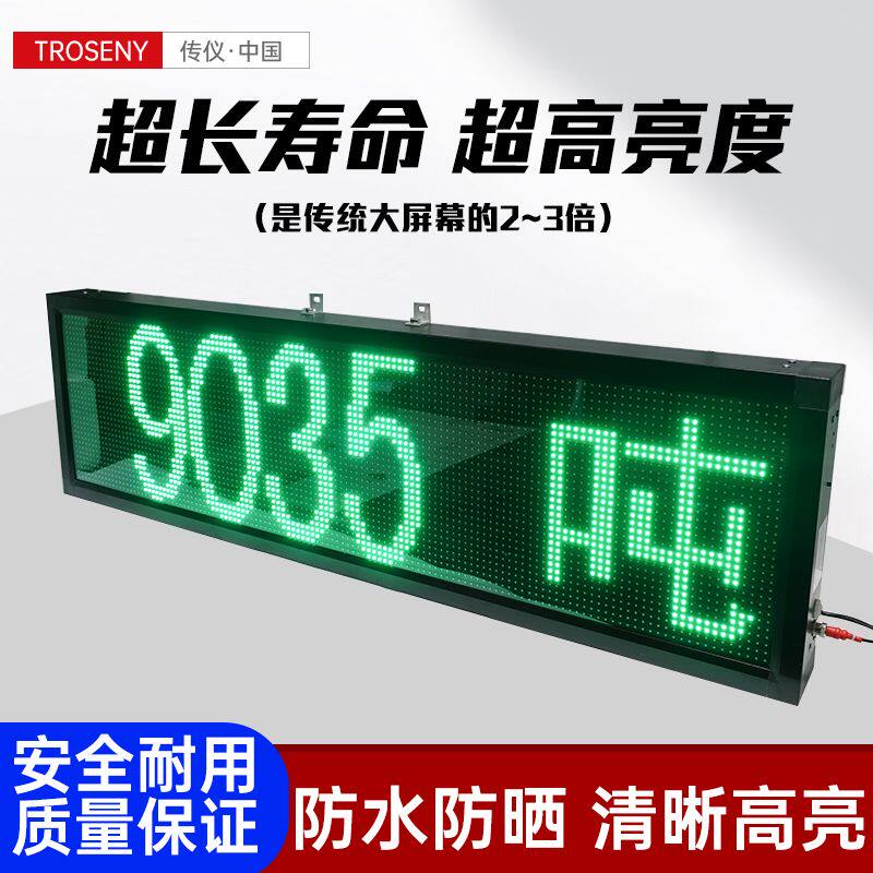地磅无线外接led显示屏防水防晒5寸7寸高亮防水外接地磅通用型