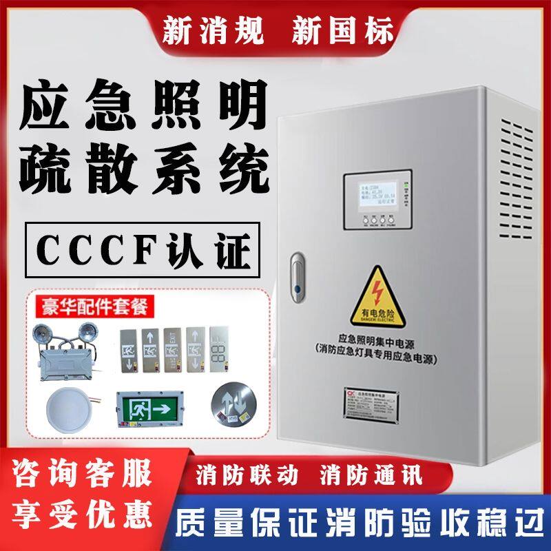 A型应急照明集中电源箱EPS配电箱DC36V/24V应急照明灯具