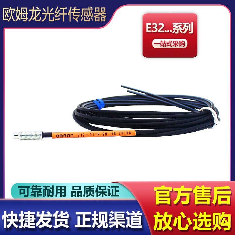 欧姆龙光纤传感器E32-C31 D11L D11R D12 D12R光电感应开关