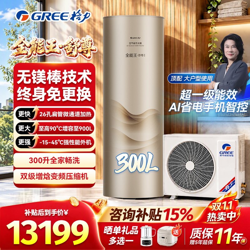 格力空气能热水器300L全能万舒尊