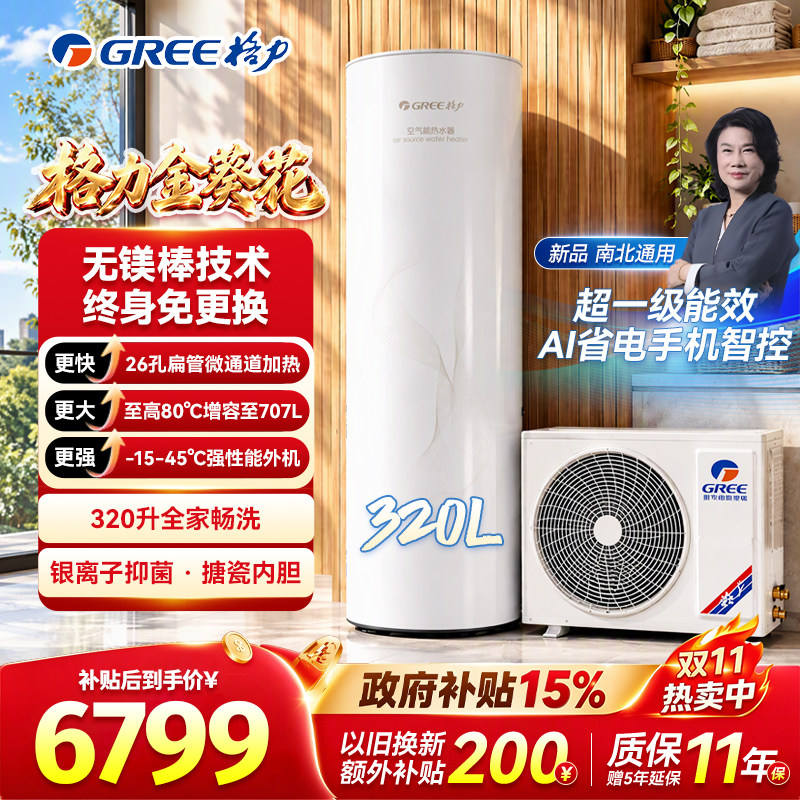 格力空气能热水器320L金葵花热泵