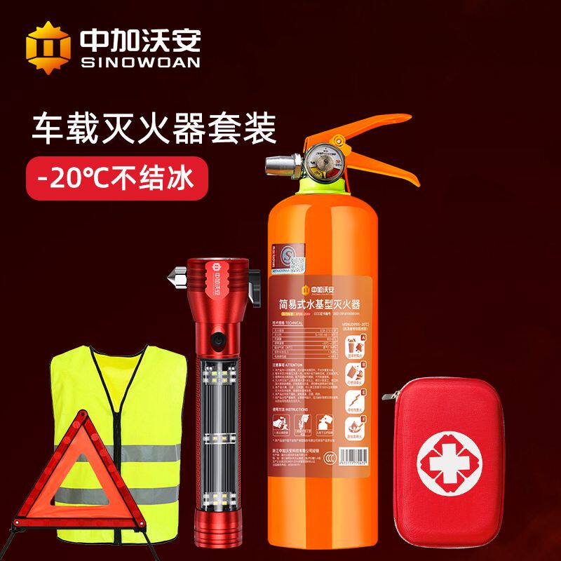 零下20度车载水基灭火器私家车便携式车用汽车消防急救包应急套装