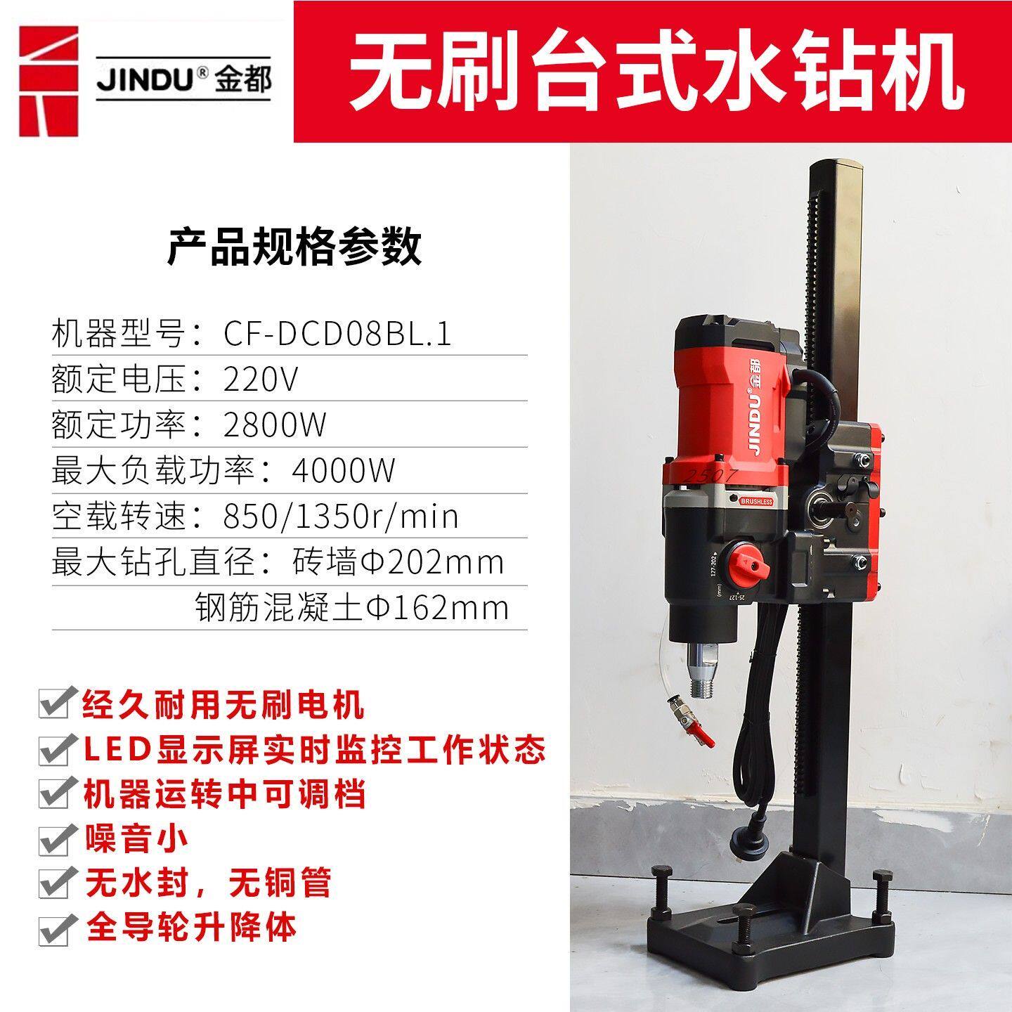 金都台式无刷水钻机轻型号 ,家装打孔省力调速水钻机