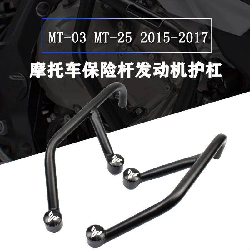 雅马哈YAMAHA MT-03 MT25 15-17 保险杠车身防摔保护杆 跨境热销