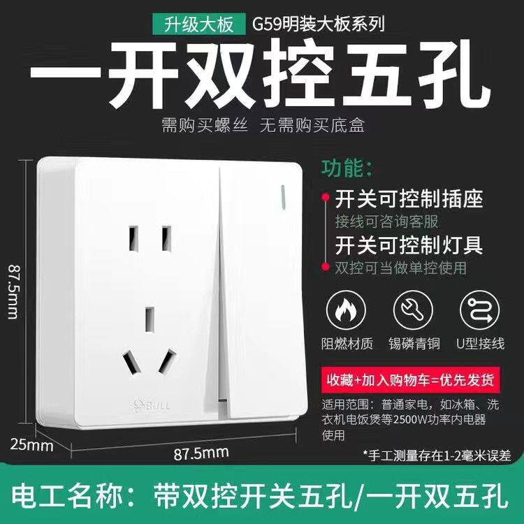 公牛G59明装三孔五孔二开双控柜机热水器浴室卧室客86型家用刮码