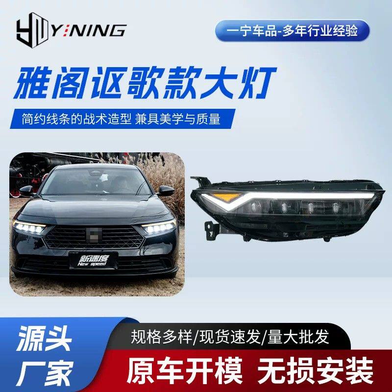 批发LED日行灯适用于11代雅阁讴歌款大灯改装汽车配件透镜大灯