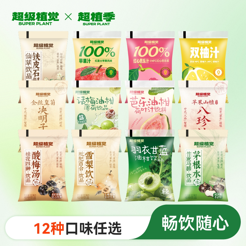多口味选超级植觉苹果汁枇杷百合雪梨饮品羽衣甘蓝茅根水铁皮石斛