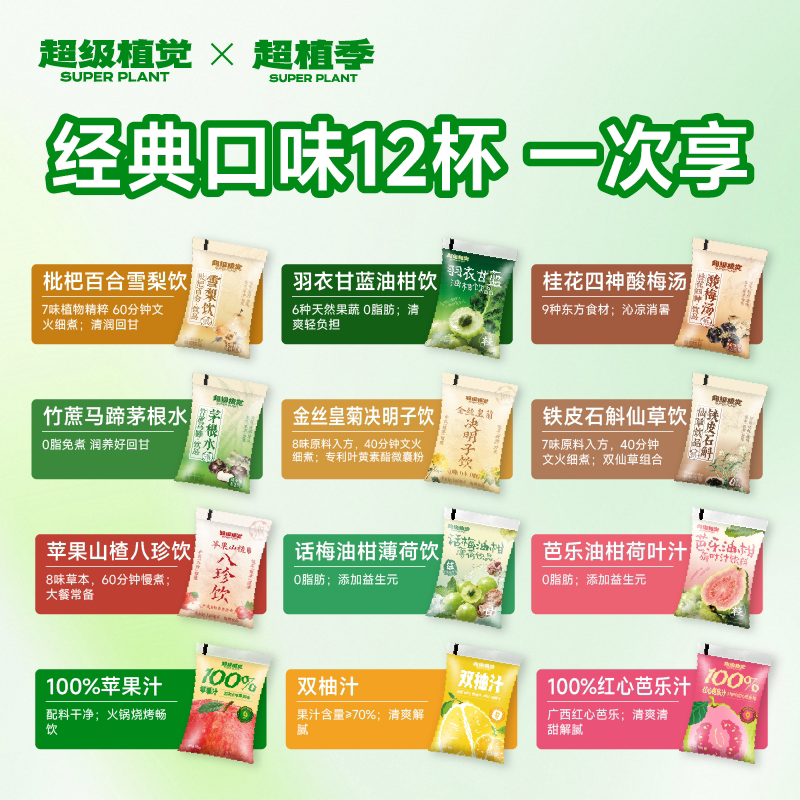 超级植觉枇杷百合雪梨饮羽衣甘蓝苹果汁竹蔗马蹄茅根水饮料多口味