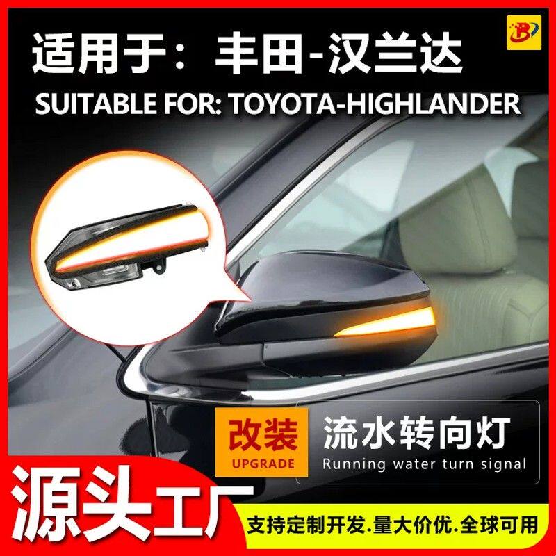适用于汉兰达Highlander倒车镜反光镜后视镜改装流水灯流光灯升级