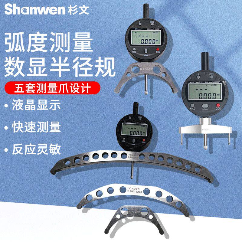高精度数显半径规仪直径测量仪R规弧度规测圆度规弧面规r角规
