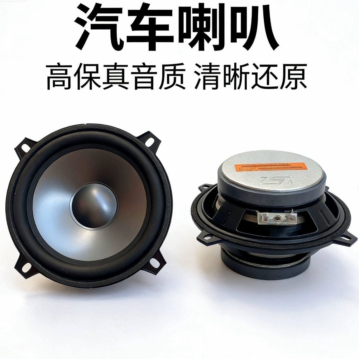 汽车喇叭5寸哈曼莱文森L7低音汽车音响升级重低音无损车载改装