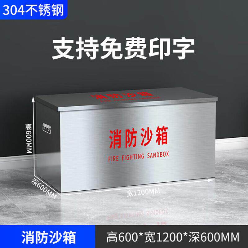 不锈钢消防沙箱加油站油库防汛物