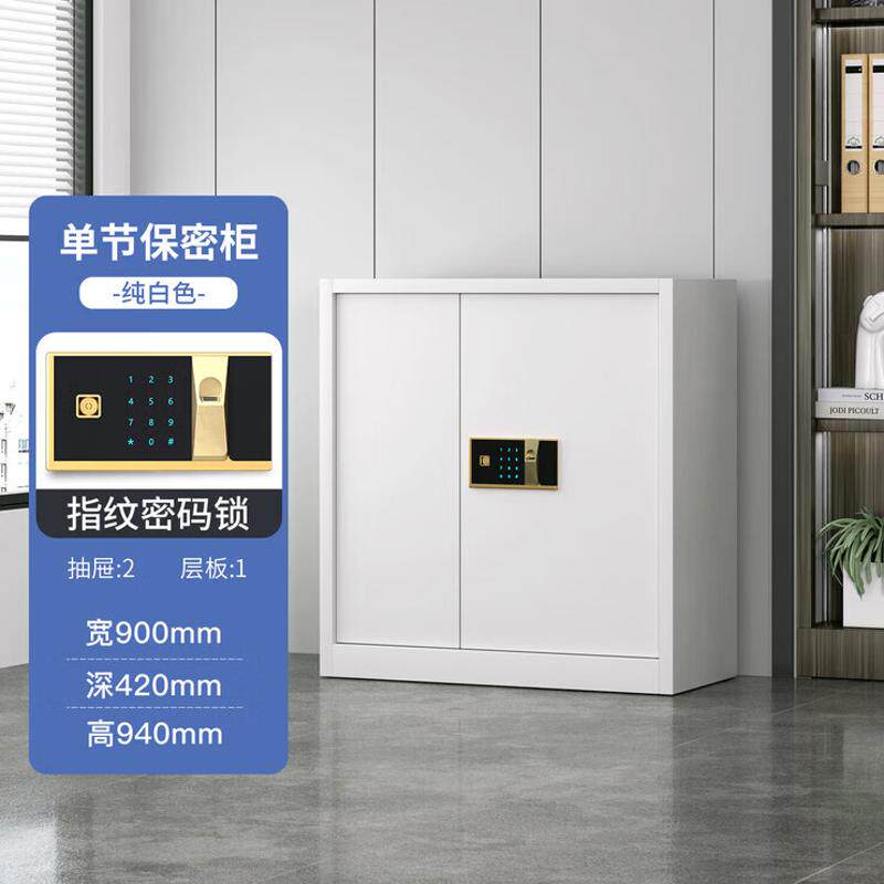 钢制电子密码保密柜办公室文件柜资料柜指纹带锁档案柜密码储物柜