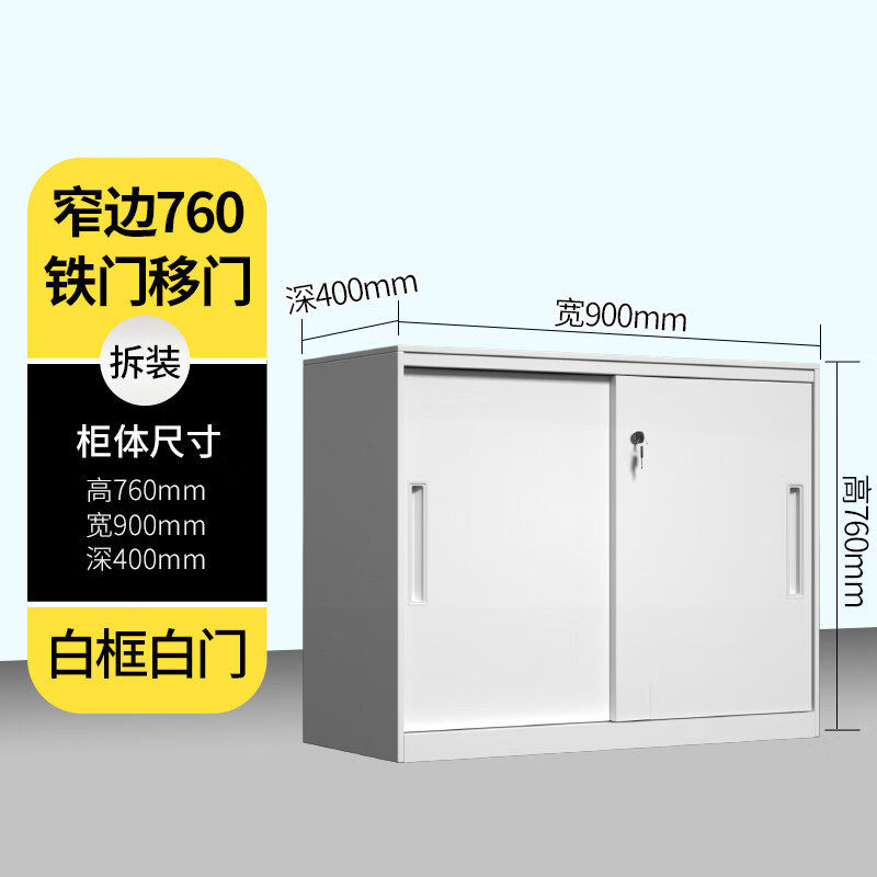 白色铁皮柜办公室资料柜文件柜工