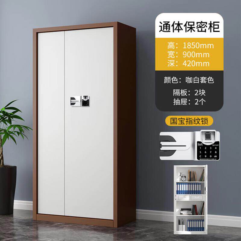 指纹保密柜资料储物柜财务档案柜