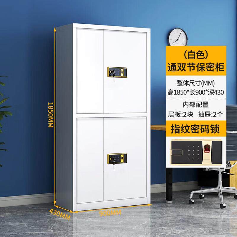 保密柜电子密码柜指纹锁智能柜钢
