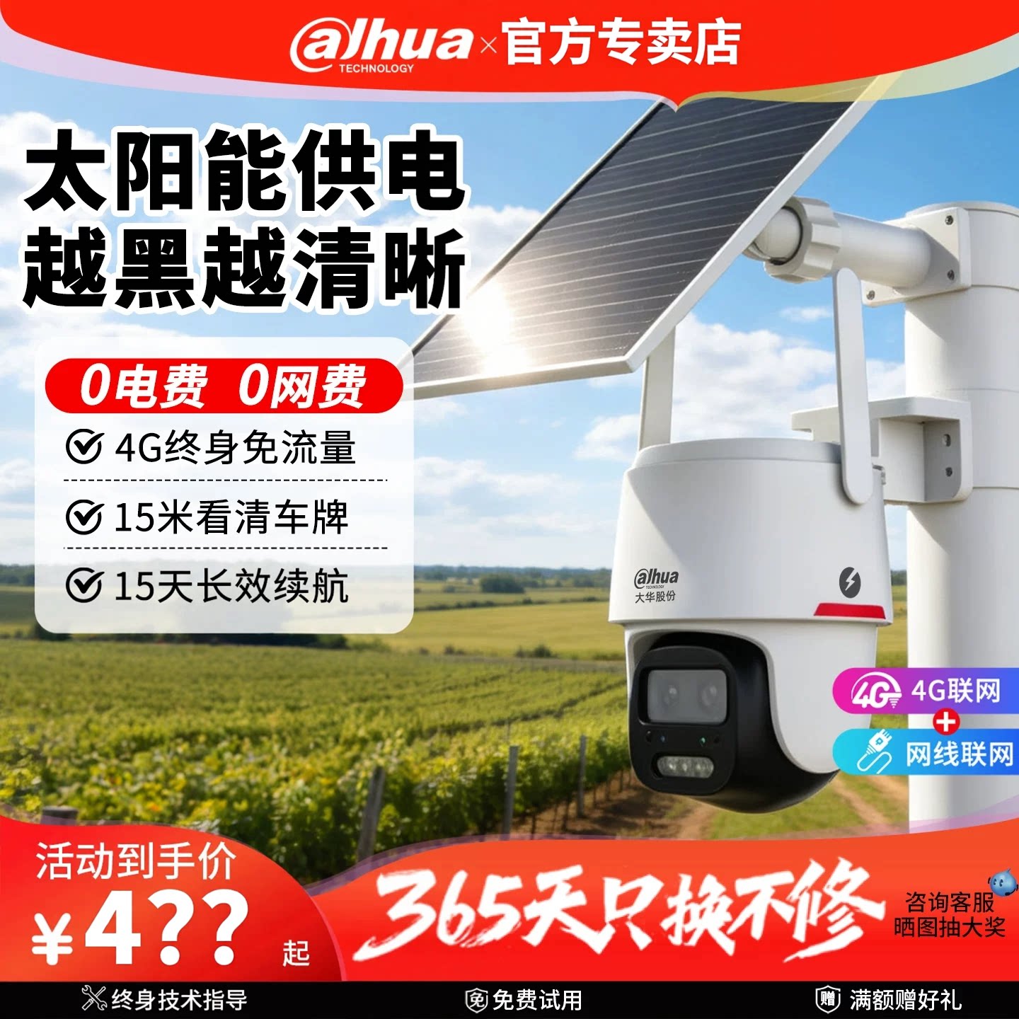 大华4G太阳能变焦摄像头P5室外免流高清夜视王360度手机远程监控