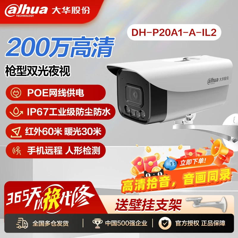 大华poe网线供电摄像头枪型室外高清监控POE供电双光全彩手机远程